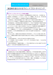 ラピッドプロトタイピング技術 - 独立行政法人 工業所有権情報・研修館