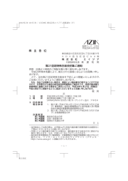 第21回定時株主総会招集ご通知