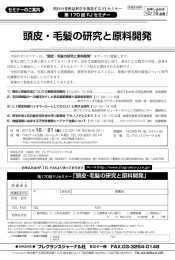 頭皮・毛髪の研究と原料開発 - フレグランスジャーナル社