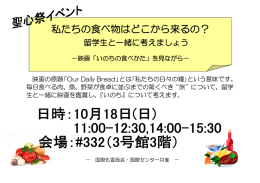 私たちの食べ物はどこから来るの？留学生と一緒に考えましょう