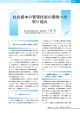 社会資本の管理技術の開発への 取り組み
