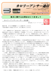 カロリーアンサー通信 - JWP 株式会社ジョイ・ワールド・パシフィック
