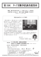 第 3 回 タイ労働事情調査視察団 スケジュール