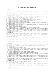 佐賀市建設工事請負契約約款