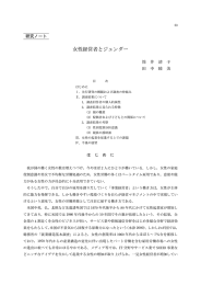 女性経営者とジェンダー - 京都産業大学 学術リポジトリ