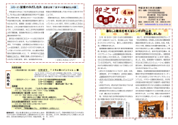 卯之町重伝建だより4月号(1.12MBytes)