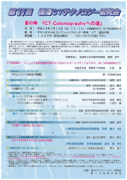 第ーー回新潟CTテクノロジー研究会は - 特定非営利活動法人 日本X線