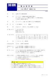 WBシール - ショーボンド建設