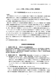 Page 1 2012年度第1回総会議案資料 【資料