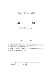 平成25年度学力検査問題