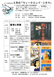 ピースおおさか3月の「ウィークエンド・シネマ」