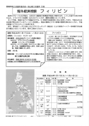 Page 1 愛媛県商工会議所連合会・松山商工会議所主催 海外経済視察