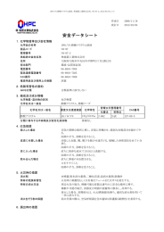 安全データシート - 林純薬 &ndash; 電子材料、試薬、標準品の製造、販売