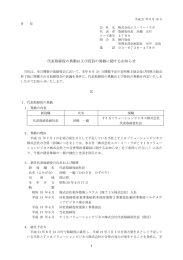 ニュース | グループについて | TIS株式会社
