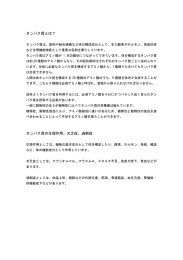 タンパク質とは？ タンパク質の生理作用、欠乏症、過剰症