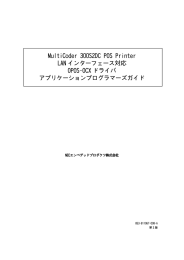 OPS-OCXドライバ アプリケーションプログラマーズガイド（LAN）