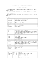 （者）指定佐世保市障害者等日中一時支援事業所