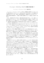 フィッション・トラックニュースレターの別刷り作成に関して