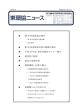 東環協ニュース - 東京都環境計量協議会