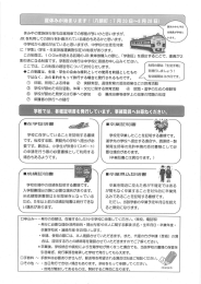 休み中の家族旅行等も自家用車での移動が多しゝかと思いますが、 JR