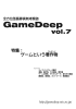 PDF版 - GameDeep