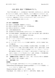 上田（宗片）先生「ご受章おめでとう」 - 日本大学大学院総合社会情報