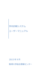 学内印刷システムの利用手引き