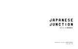 日本人建築留学生展覧会fJapanese Junction 2013・2014J展の開催