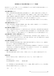 採用活動における個人情報の取扱いについて（同意書）