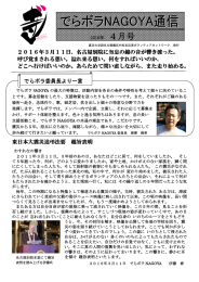 でらボラ通信4月号 - でらボラNAGOYA