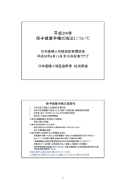 平成24年 母子健康手帳の改正について