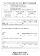 申込書（PDF） - サエラ尾瀬ゴルフ＆リゾートホテル