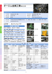 オーエム金属工業株式会社