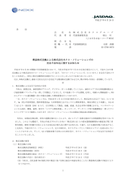 簡易株式交換による株式会社ネクス・ソリューションズ