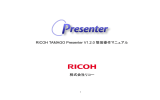 RICOH TAMAGO Presenter マニュアル