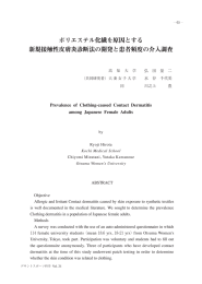 ポリエステル化繊を原因とする 新規接触性皮膚炎診断法の