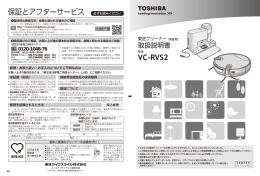 保証とアフターサービス 必ずお読みください VC-RVS2