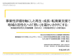 株式会社地域経済活性化支援機構 （PDF形式：3.1MB）