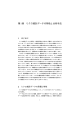 第3章 ミクロ統計データの特性と分析手法