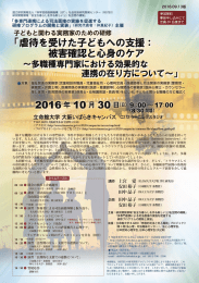 虐待を受けた子どもへの支援： 被害確認と心身のケア 「虐待を受けた