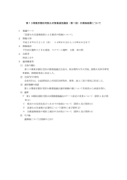 第13期東京都住宅防火対策推進協議会（第1回）の実施