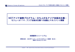 アジア技術共生系の胎動及びマネジメントの課題