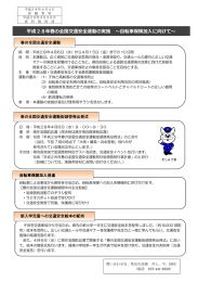 春の全国交通安全運動街頭啓発出発式 春の全国交通安全運動街頭