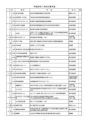 11月行事予定