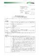 資産の取得に関するお知らせ（ユーディーエックス特定