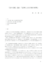 「法の支配」論と「法律による行政の原理」