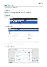 ロス登録する