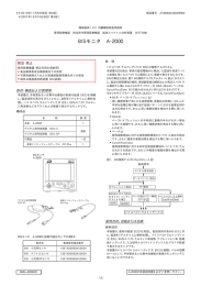 BISモニタ A-2000