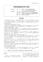 保育所給食業務に関する研究 - 社会福祉法人 日本保育協会