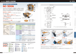 スポット溶接ロボット用ガンチェンジャー